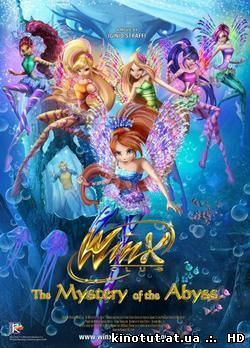 Клуб Винкс: Тайна морской бездны / Winx Club: The Mystery of the Abyss (2014)