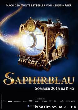 Таймлесс 2: Сапфировая книга / Saphirblau (2014)