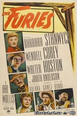 Фурии / The Furies (1950)