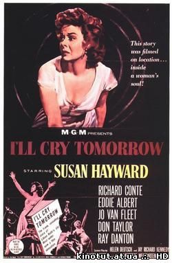 Я буду плакать завтра / I'll Cry Tomorrow (1955)