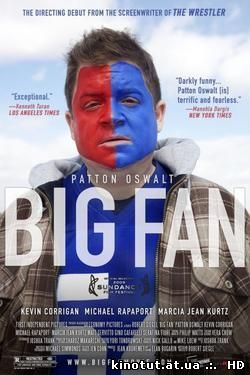 Большой фанат / Big Fan (2009)