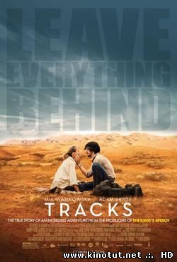 Тропы / Tracks (2014)