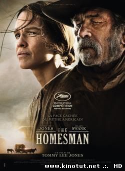 Местный / The Homesman (2014)