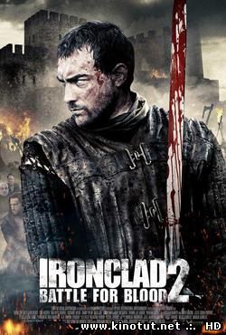 Железный рыцарь 2 / Ironclad: Battle for Blood (2014)