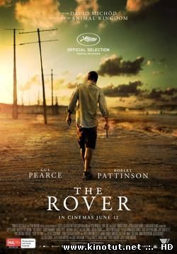 Бродяга / The Rover (2014)