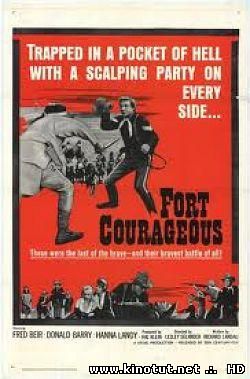 Форт Храбрых / Fort Courageous (1965)