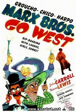 На Запад / Go West (1940)