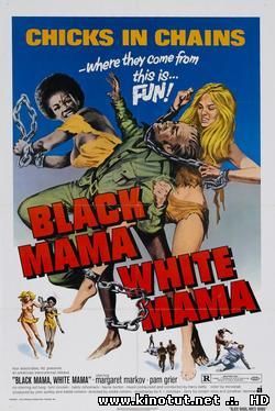 Черная мамаша, белая мамаша / Black Mama, White Mama (1973)
