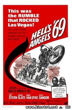 Ангелы ада `69 (1969)