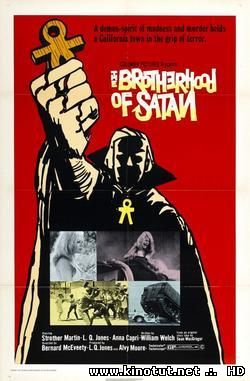 Братство сатаны / The Brotherhood of Satan (1971)