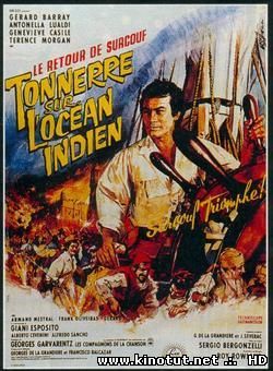 Возвращение Сюркуфа / Le Retour de Surcouf / Tonnerre Sur L'ocean Indien / Il grande colpo di Surcouf (1966)
