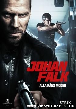 Юхан Фальк 9 / Йон Фальк. Ограбление века / Johan Falk. Alla rans moder (2012) (2012)