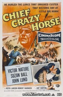 Вождь Бешеный Конь / Chief Crazy Horse (1955)