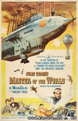 Властелин Мира / Master of the World (1961)