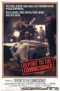 Доклад для следователя / Рапорт для комиссара (1975)