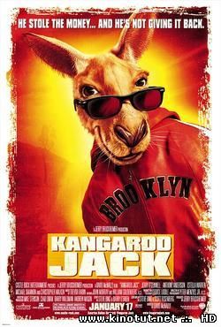Кенгуру Джекпот / Кенгуру Джек / Kangaroo Jack (2003)