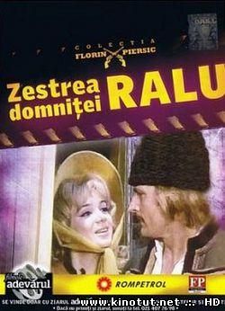 Приданое княжны Ралу (1970)