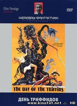 День Триффидов / The Day of the triffids (1962)