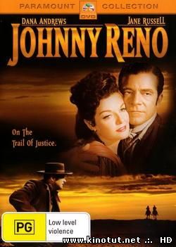 Джонни Рино / Johnny Reno (1966)