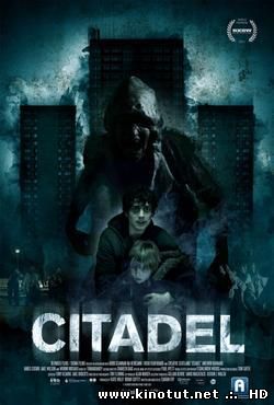 Цитадель / Citadel (2012)