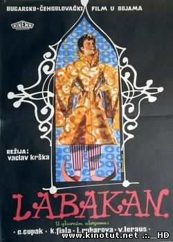 Лабакан / Labakan (1956)