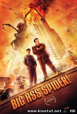 Мегапаук / Big Ass Spider (2013)