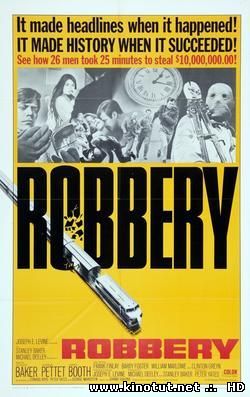Ограбление / Robbery (1967)