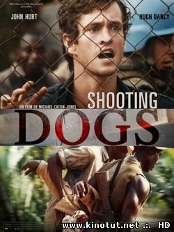 Отстреливая собак / Shooting Dogs (2005)
