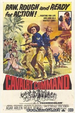 Отряд кавалерии / Cavalry Command (1958)