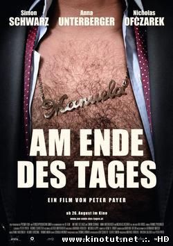 В конце дня / Am Ende des Tages (2011)