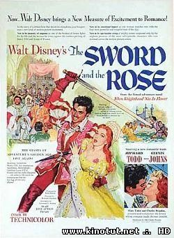 Меч и Роза / The Sword and the Rose / When Knighthood Was in Flower (1953)