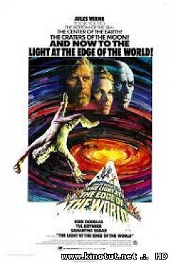 Опасный свет на краю земли / Маяк на краю света / The Light at the Edge of the World (1971)