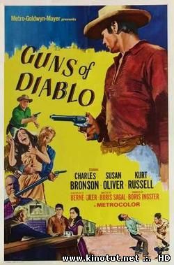 Дьявольские стрелки / Guns Of Diablo (1964)