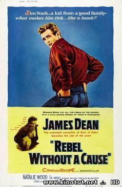 Бунтовщик без причины / Rebel Without A Cause (1955)
