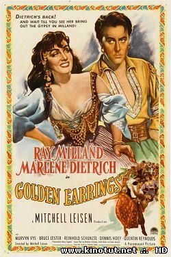 Золотые серьги / Golden Earrings (1947)