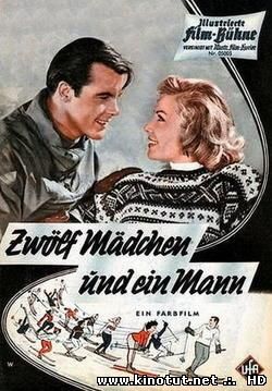 Двенадцать девушек и один мужчина / Zwölf Mädchen und ein Mann (1959)