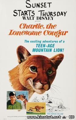 Чарли - одинокий кугуар / Charlie, the Lonesome Cougar (1967)