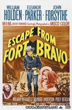 Побег из форта Браво / Escape from fort Bravo (1953)