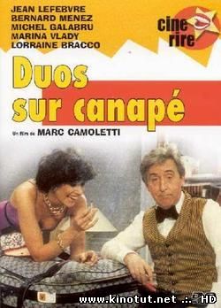 Дуэт на диване / Duos sur canape (1979)