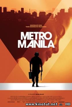 Метрополитен Манила / Metro Manila (2013)