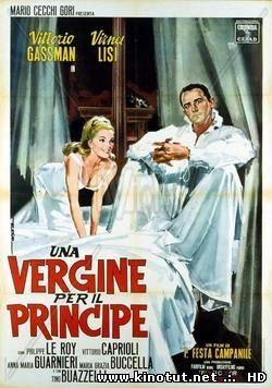Девственница для принца / Una vergine per il principe (1966)