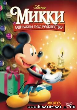 Микки: Однажды под Рождество / / Mickey's Once Upon a Christmas (1999 (1999)