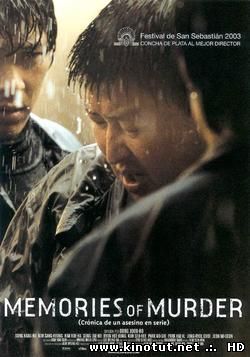 Воспоминания об убийстве / Memories of Murder / Salinui chueok (2003)