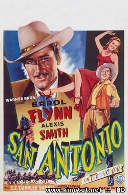 Сан-Антонио / San Antonio (1945)