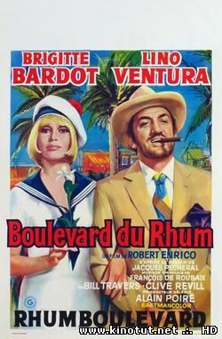 Ромовый бульвар / Boulevard du rhum / Rum Runners (1971)