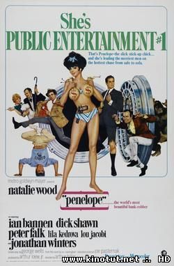 Пенелопа / Penelope (1966)