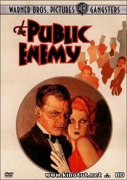 Враг общества / The Public Enemy (1931)