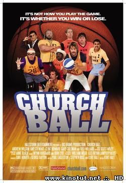 Церковный баскетбол / Church Ball (2006)