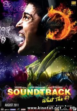 Саундтрек / Soundtrack (2011)