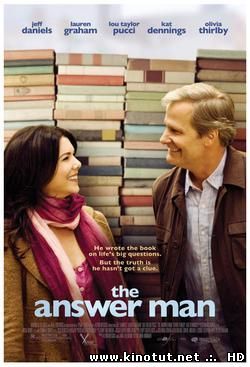 Человек, который все знал / The Answer Man (2009)
